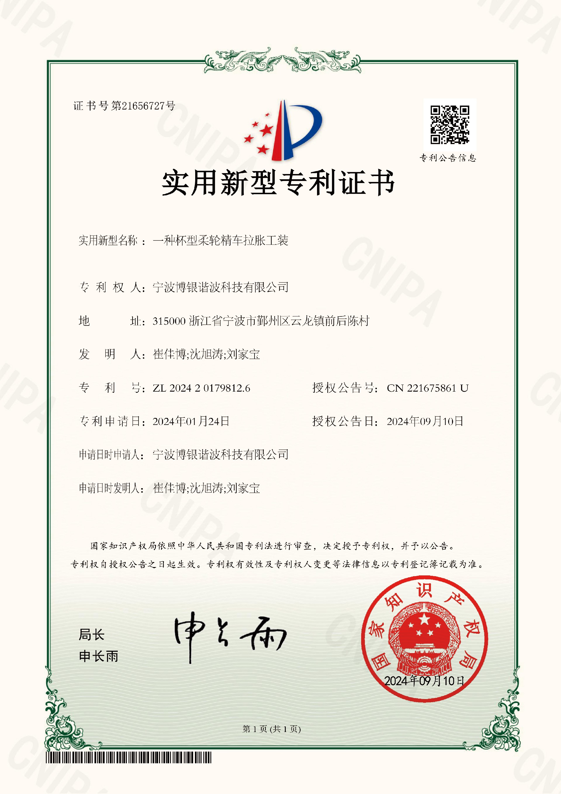 IP13.專利證書_一種杯型柔輪精車?yán)浌ぱb.jpg
